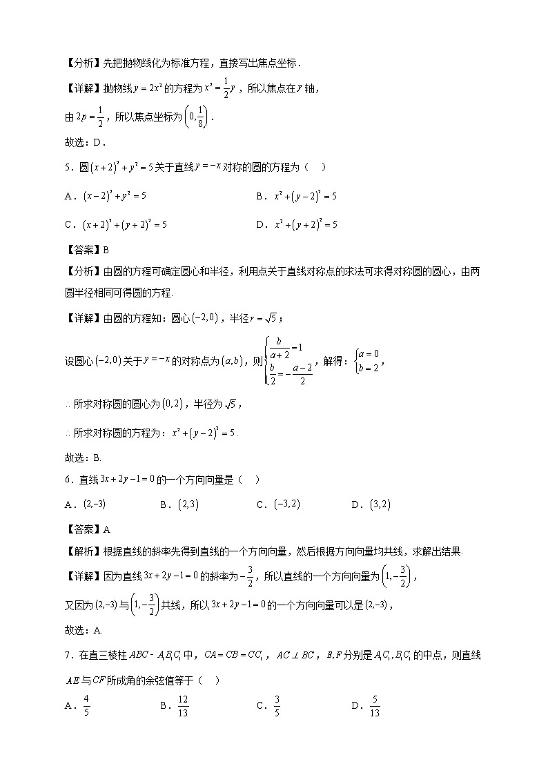 2021-2022学年湖南省株洲市高二年级上册学期期中数学试题【含答案】第2页