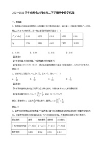 2021-2022学年山西省大同市高二年级下册学期期中数学试题【含答案】
