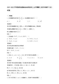 2021-2022学年陕西省渭南市合阳县第二高二年级上册学期第二次月考数学（文）试题【含答案】