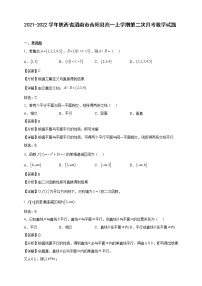 2021-2022学年陕西省渭南市合阳县第二高一年级上册学期第二次月考数学试题【含答案】