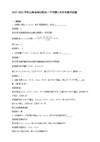 2021-2022学年上海市闵行区高一年级下册学期5月月考数学试题【含答案】