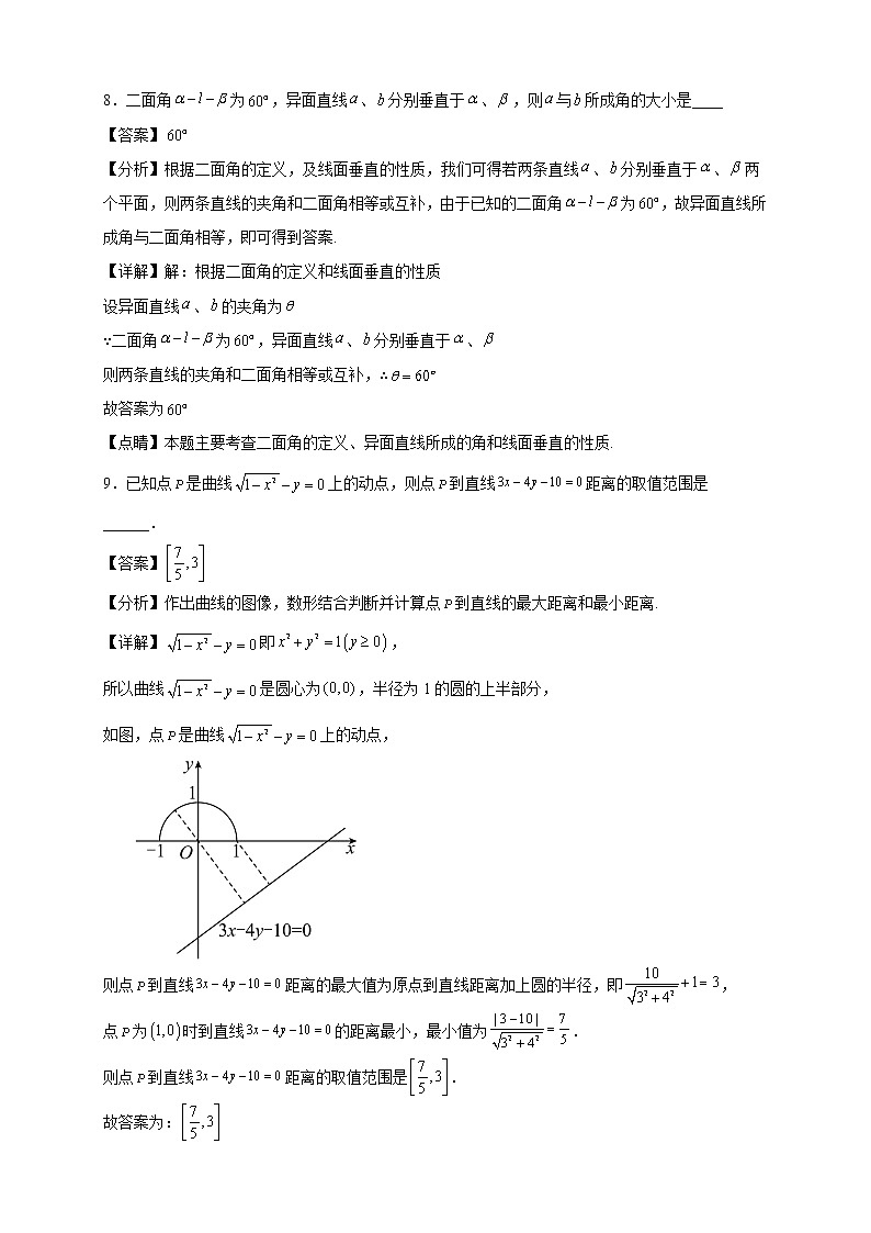 2021-2022学年上海市闵行中学高二年级上册学期期末数学试题【含答案】第3页