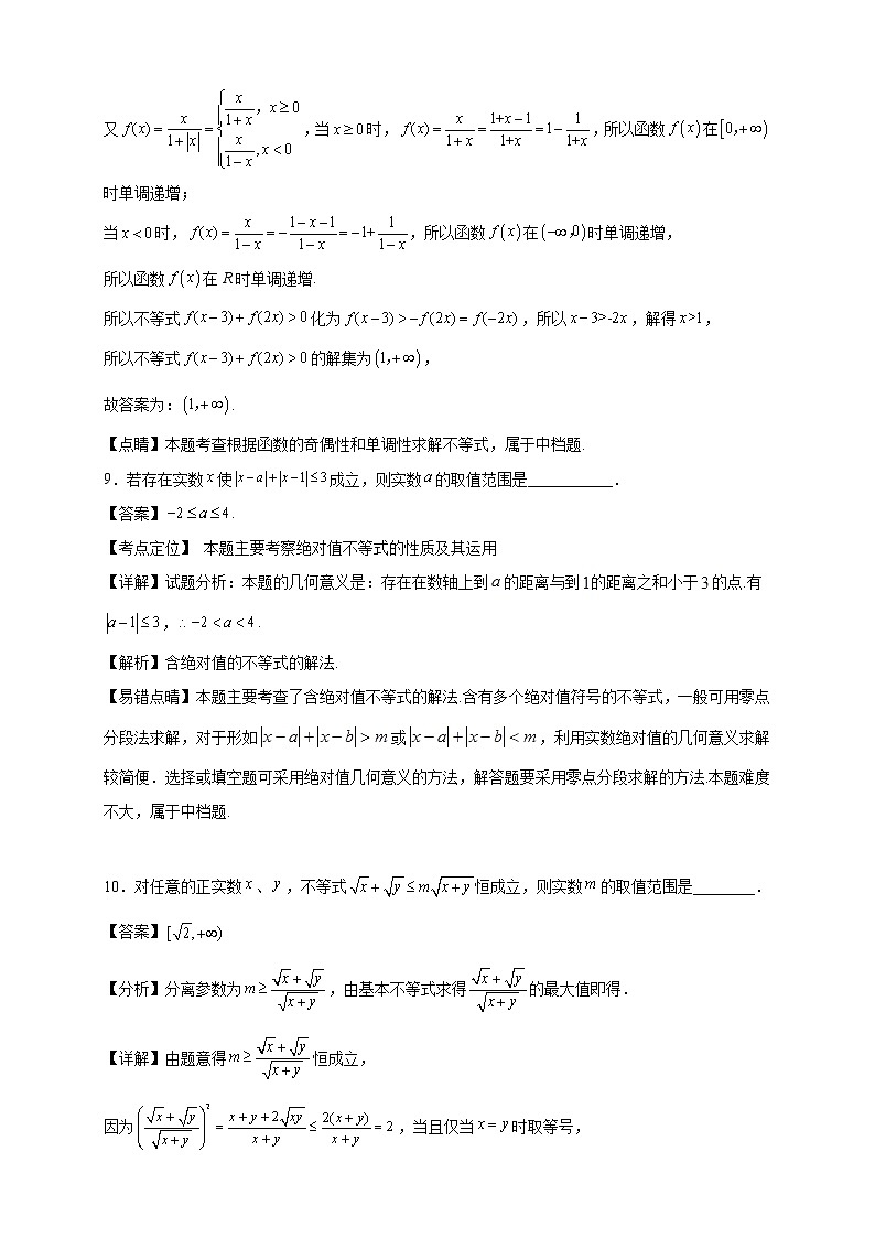 2021-2022学年上海市松江区高一年级上册学期期末数学试题【含答案】第3页