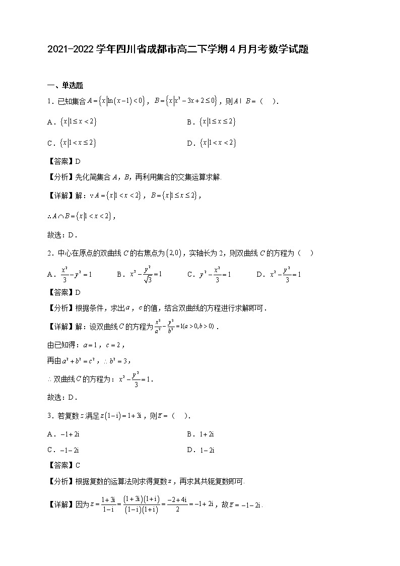 2021-2022学年四川省成都市高二年级下册学期4月月考数学试题【含答案】第1页