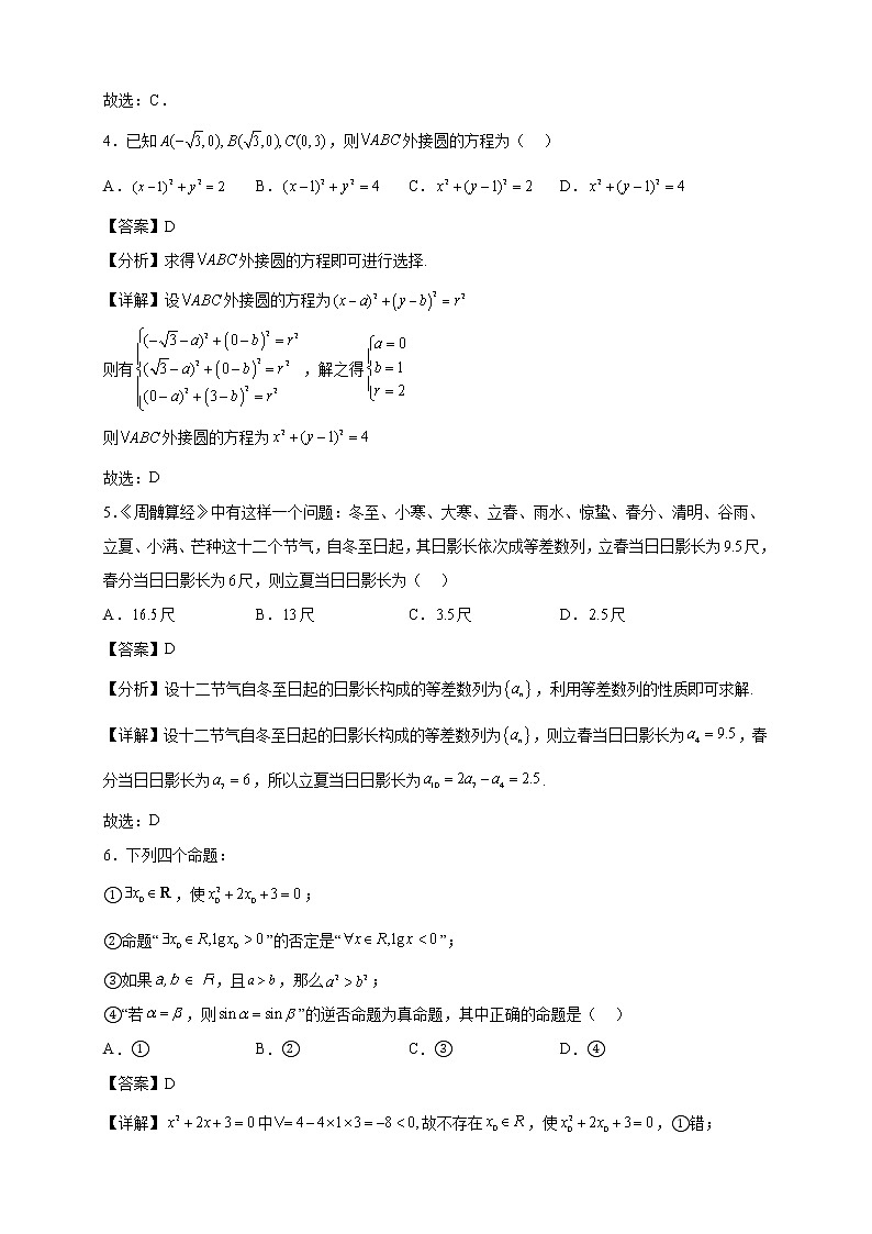 2021-2022学年四川省成都市高二年级下册学期4月月考数学试题【含答案】第2页