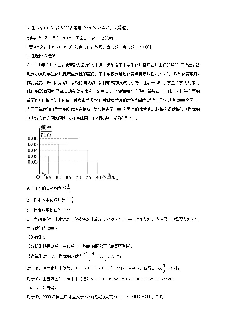 2021-2022学年四川省成都市高二年级下册学期4月月考数学试题【含答案】第3页