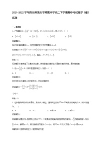 2021-2022学年四川师范大学附属中学高二年级下册学期期中考试数学（理）试题【含答案】