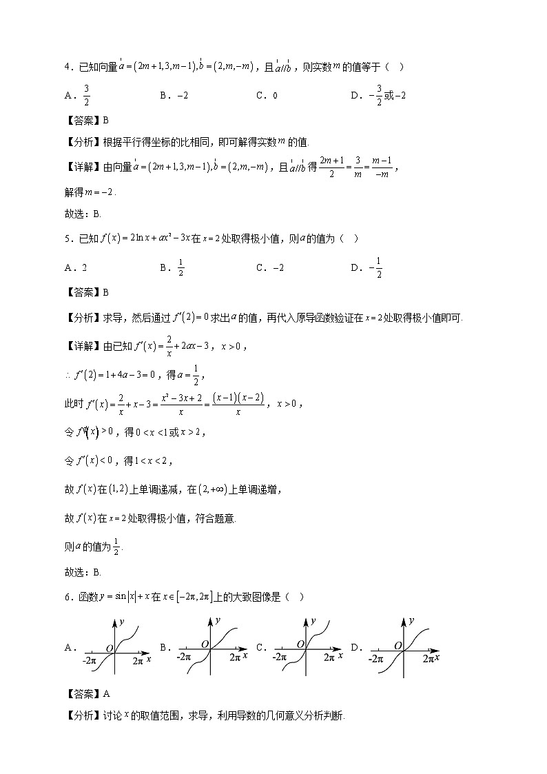 2021-2022学年四川师范大学附属中学高二年级下册学期期中考试数学（理）试题【含答案】第2页