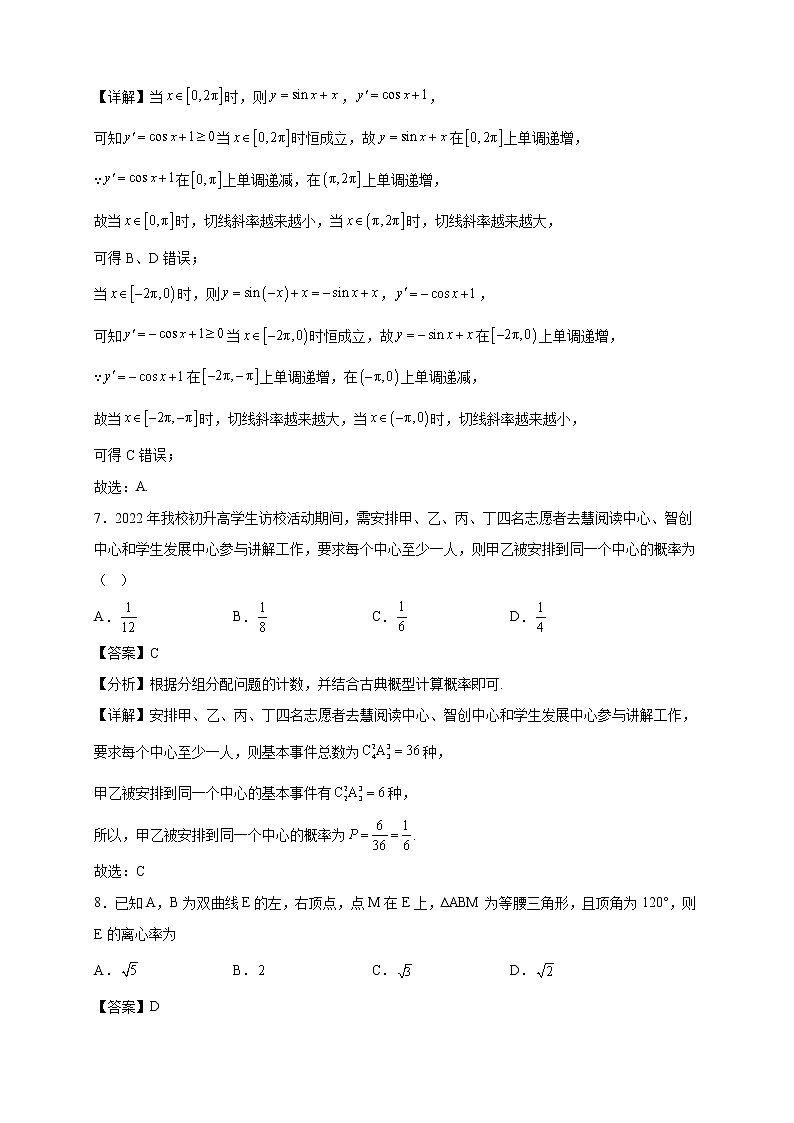 2021-2022学年四川师范大学附属中学高二年级下册学期期中考试数学（理）试题【含答案】第3页