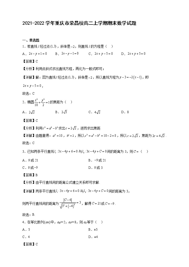 2021-2022学年重庆市荣昌校高二年级上册学期期末数学试题【含答案】01