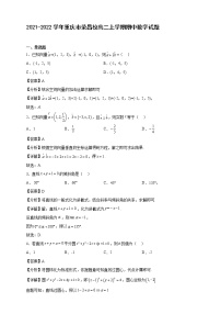 2021-2022学年重庆市荣昌校高二年级上册学期期中数学试题【含答案】