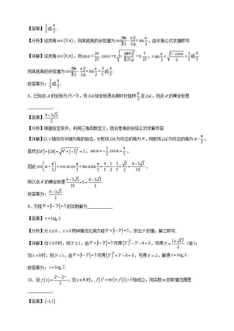 2022-2023学年上海交通大学附属中学高一年级上册学期分考试数学试题【含答案】第3页