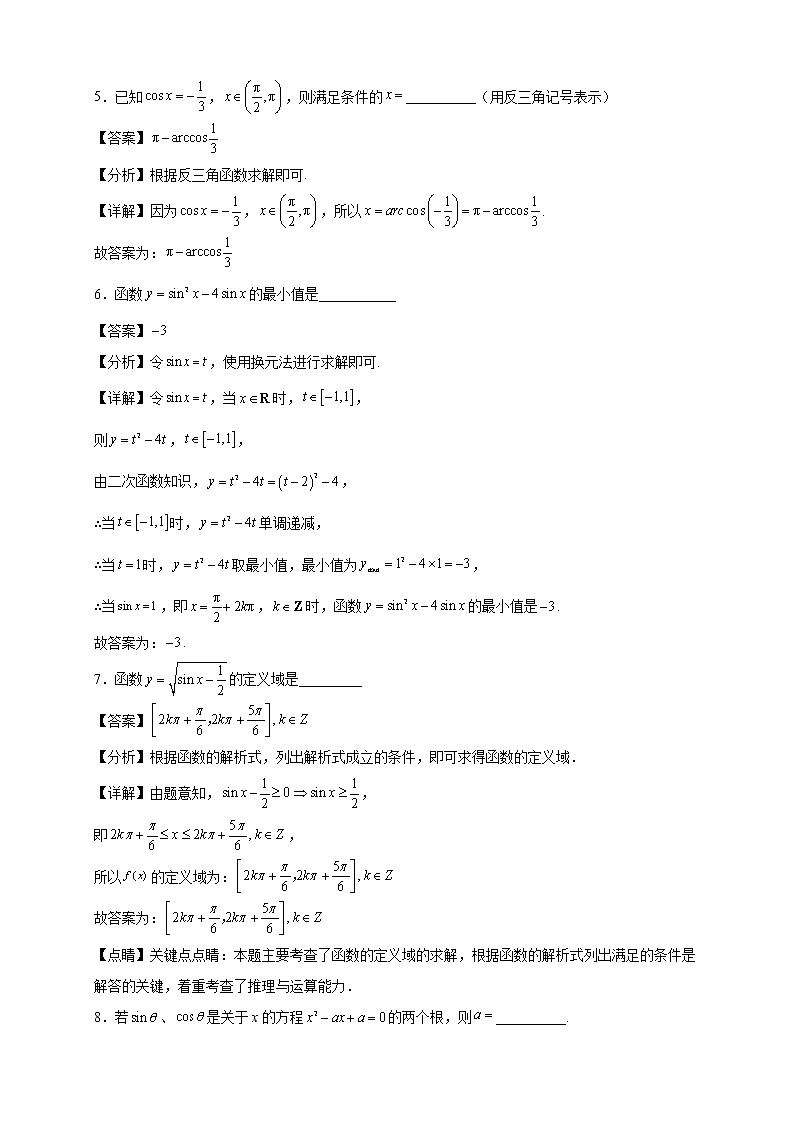 2022-2023学年上海市金山区高一年级下册学期3月月考数学试题【含答案】02