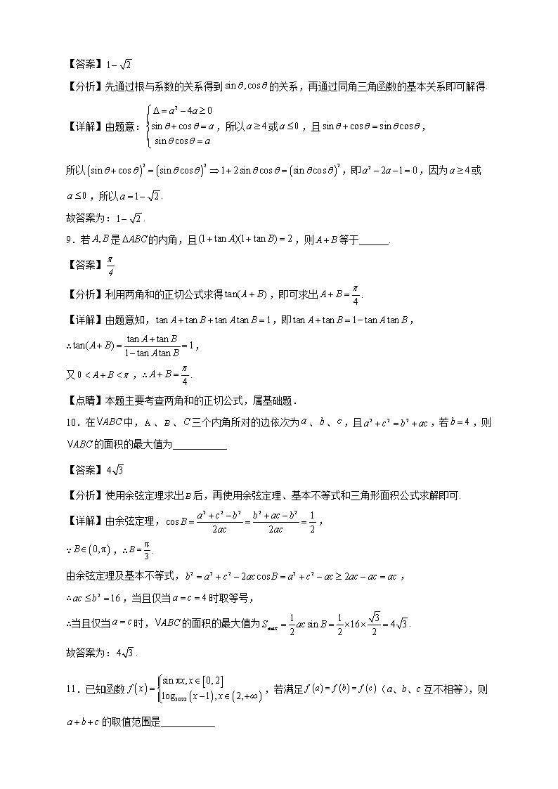 2022-2023学年上海市金山区高一年级下册学期3月月考数学试题【含答案】03