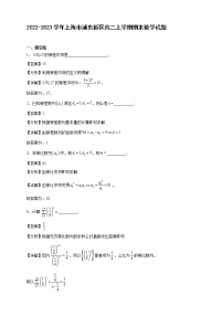 2022-2023学年上海市浦东新区高二年级上册学期期末数学试题1【含答案】