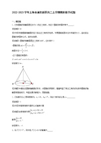 2022-2023学年上海市浦东新区高二年级上册学期期末数学试题【含答案】