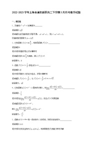 2022-2023学年上海市浦东新区高二年级下册学期3月月考数学试题【含答案】