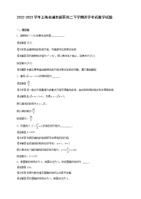 2022-2023学年上海市浦东新区高二年级下册学期开学考试数学试题【含答案】