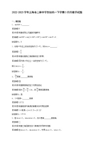 2022-2023学年上海市三林中学东校高一年级下册学期3月月数学试题【含答案】