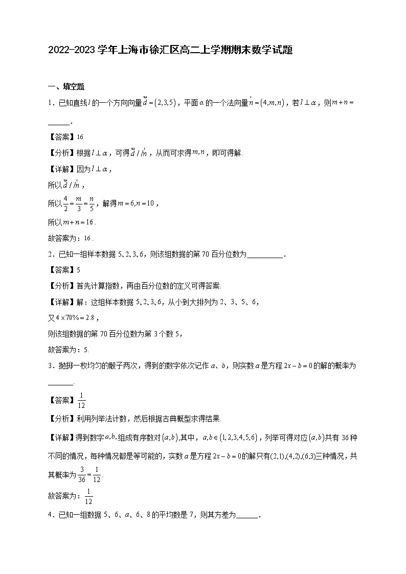 2022-2023学年上海市徐汇区高二年级上册学期期末数学试题【含答案】01