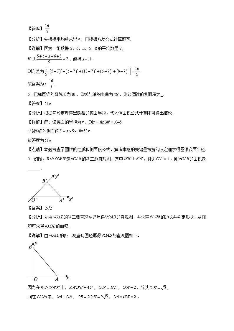 2022-2023学年上海市徐汇区高二年级上册学期期末数学试题【含答案】02