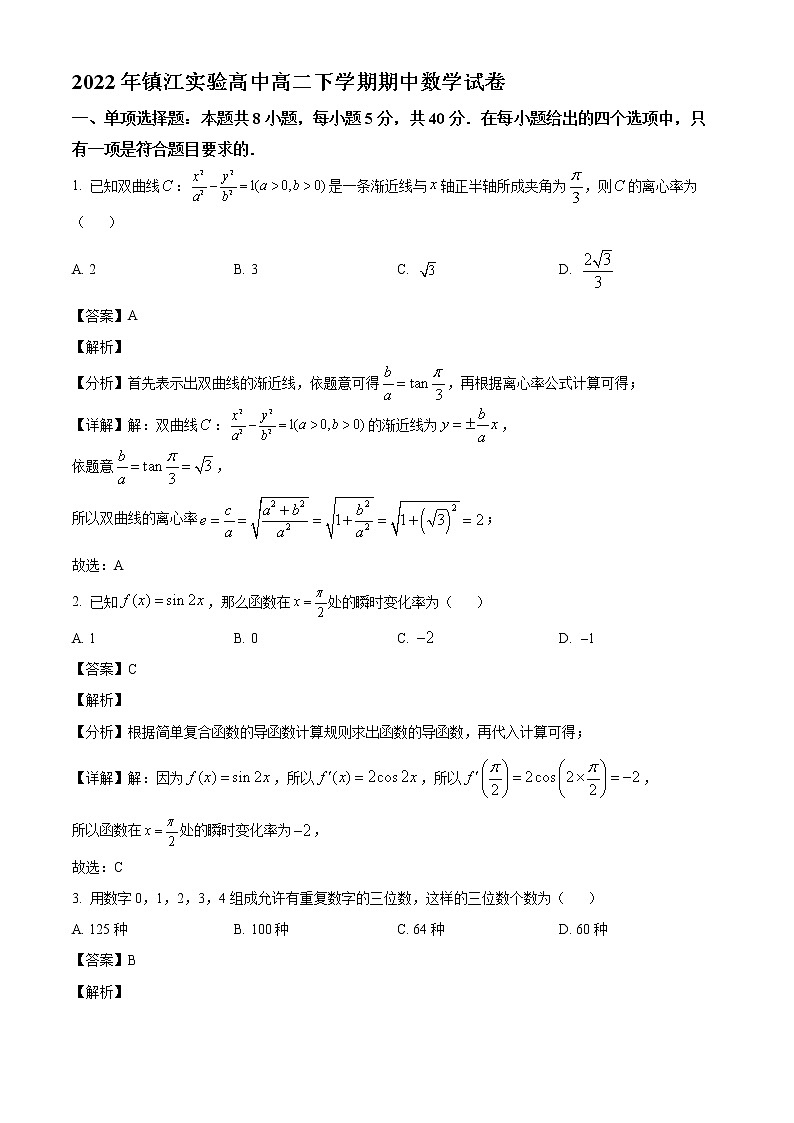 2021-2022学年江苏省镇江市实验高二年级下册学期期中数学试题  解析版01