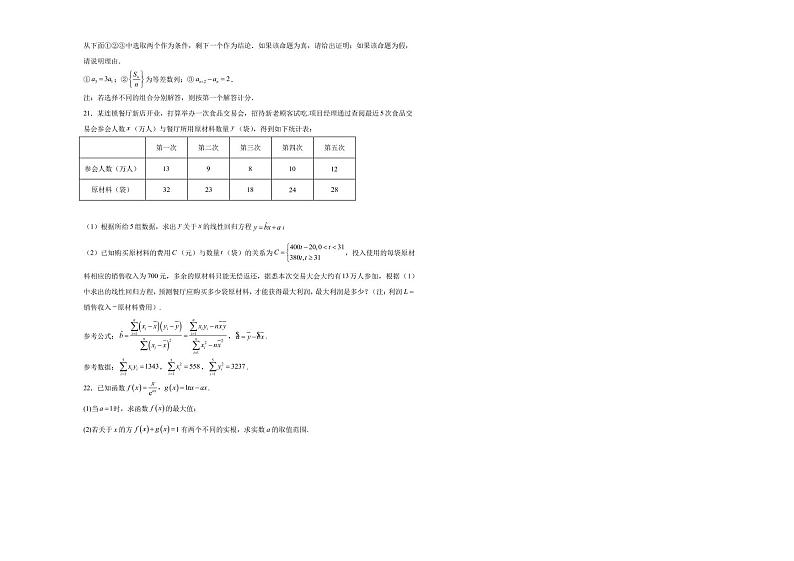 2022-2023学年云南省曲靖市第一中学高三下学期2月月考数学试题（PDF版）第3页
