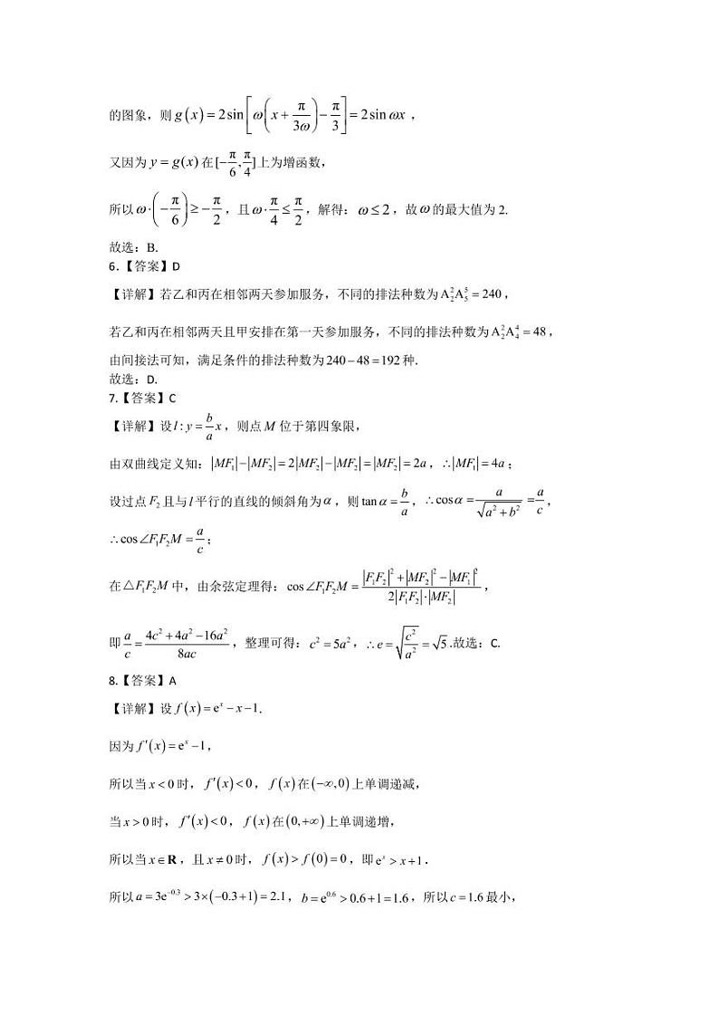 2022-2023学年云南省曲靖市第一中学高三下学期教学质量监测试卷（五） 数学 PDF版02