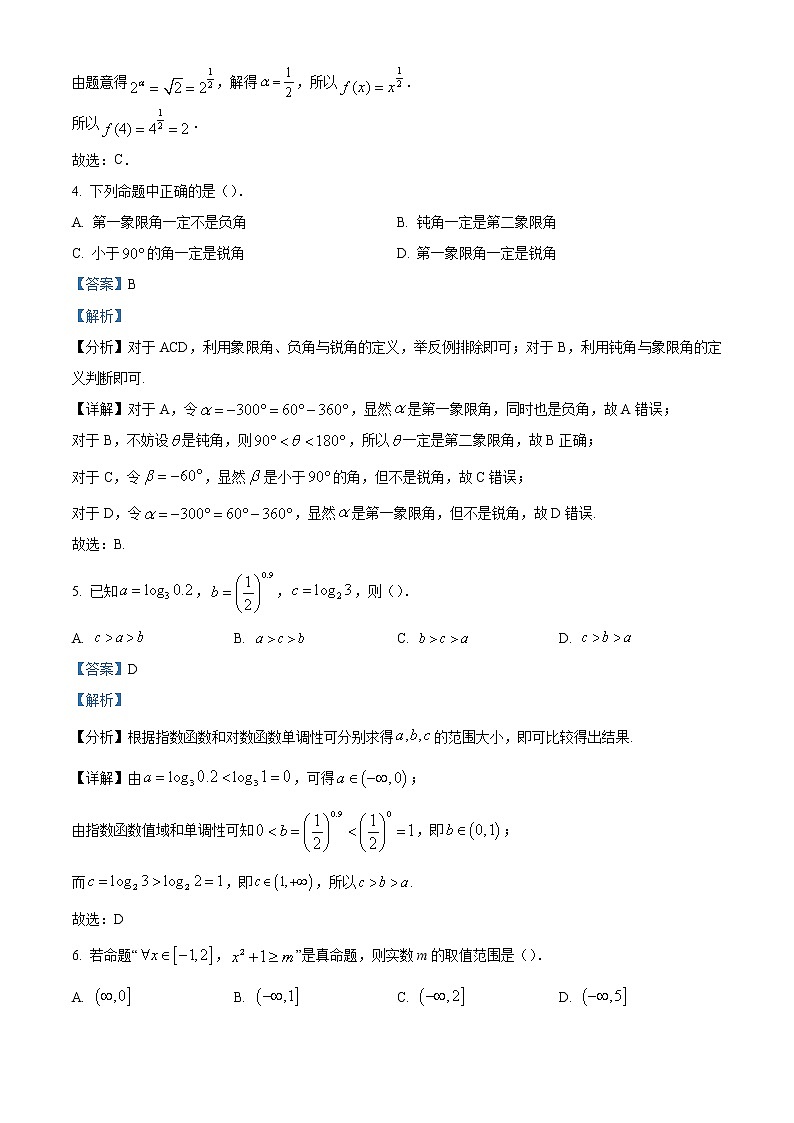 2022-2023学年江苏省连云港市高一上学期期末学业质量调研数学试题（解析版）第2页