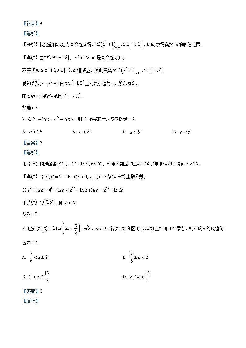 2022-2023学年江苏省连云港市高一上学期期末学业质量调研数学试题（解析版）第3页