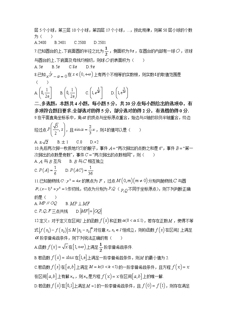 河北省石家庄市2023届高三数学下学期教学质量检测（二）（一模）（Word版附答案）02