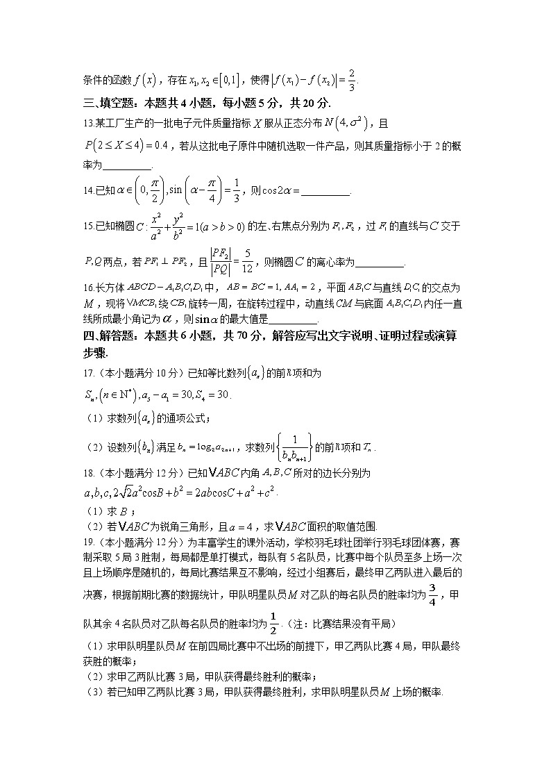 河北省石家庄市2023届高三数学下学期教学质量检测（二）（一模）（Word版附答案）03