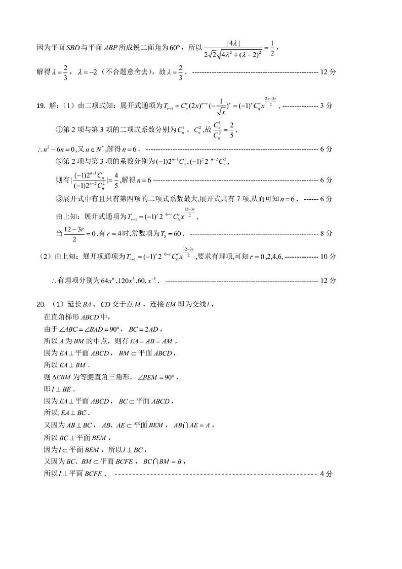 高二年级三校联考试卷数学参考答案第2页