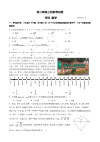 江苏省兴化中学、泗洪中学、泰兴中学2022-2023学年高二下学期3月联考数学试卷