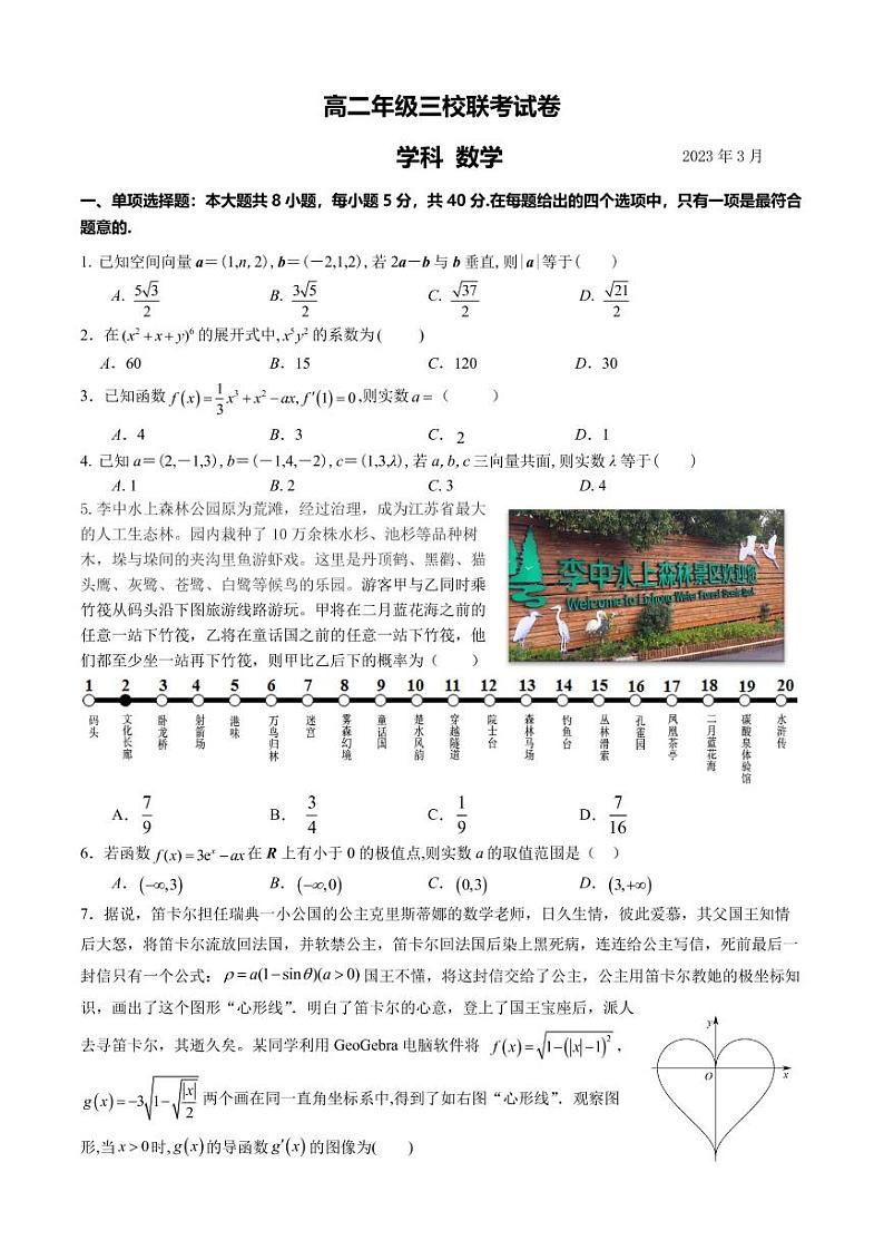 高二年级三校联考试卷第1页