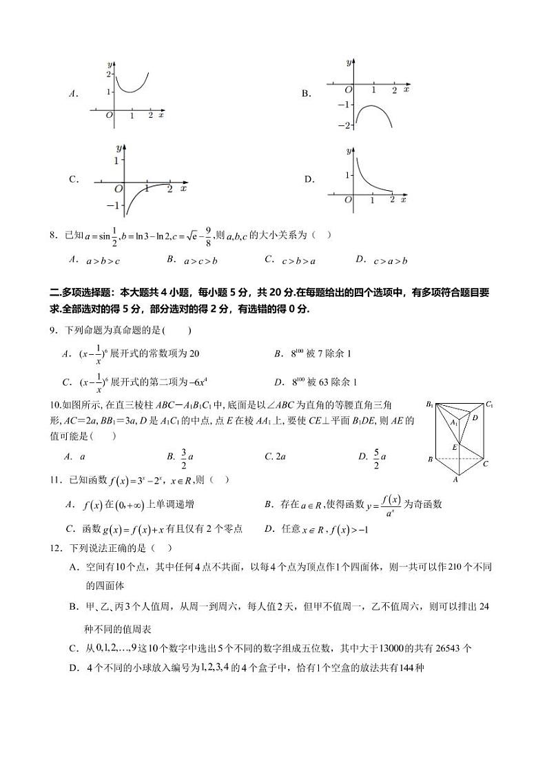 高二年级三校联考试卷第2页