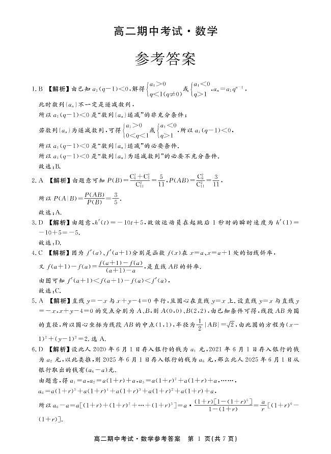 江西省重点中学2022-2023学年高二下学期4月期中考试数学试题答案第1页