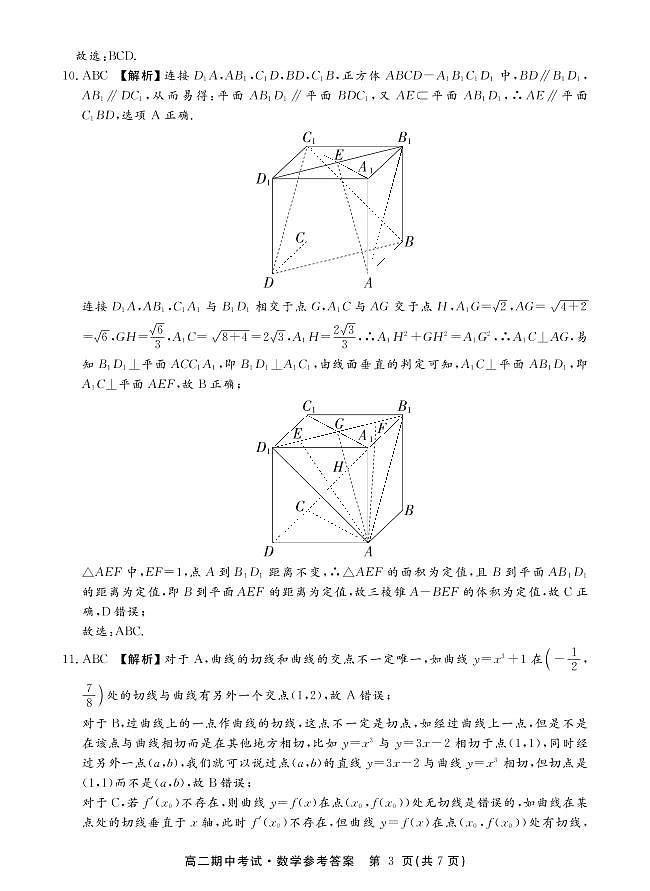 江西省重点中学2022-2023学年高二下学期4月期中考试数学试题答案第3页