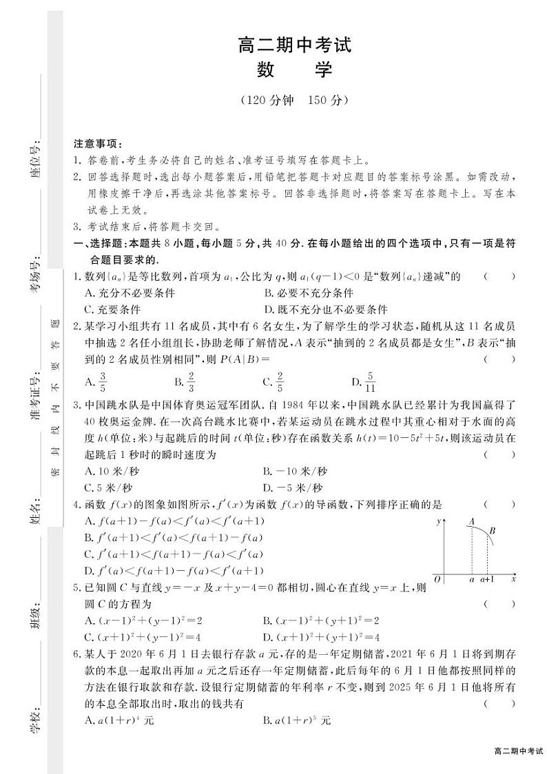 江西省重点中学2022-2023学年高二下学期4月期中考试数学试题第1页