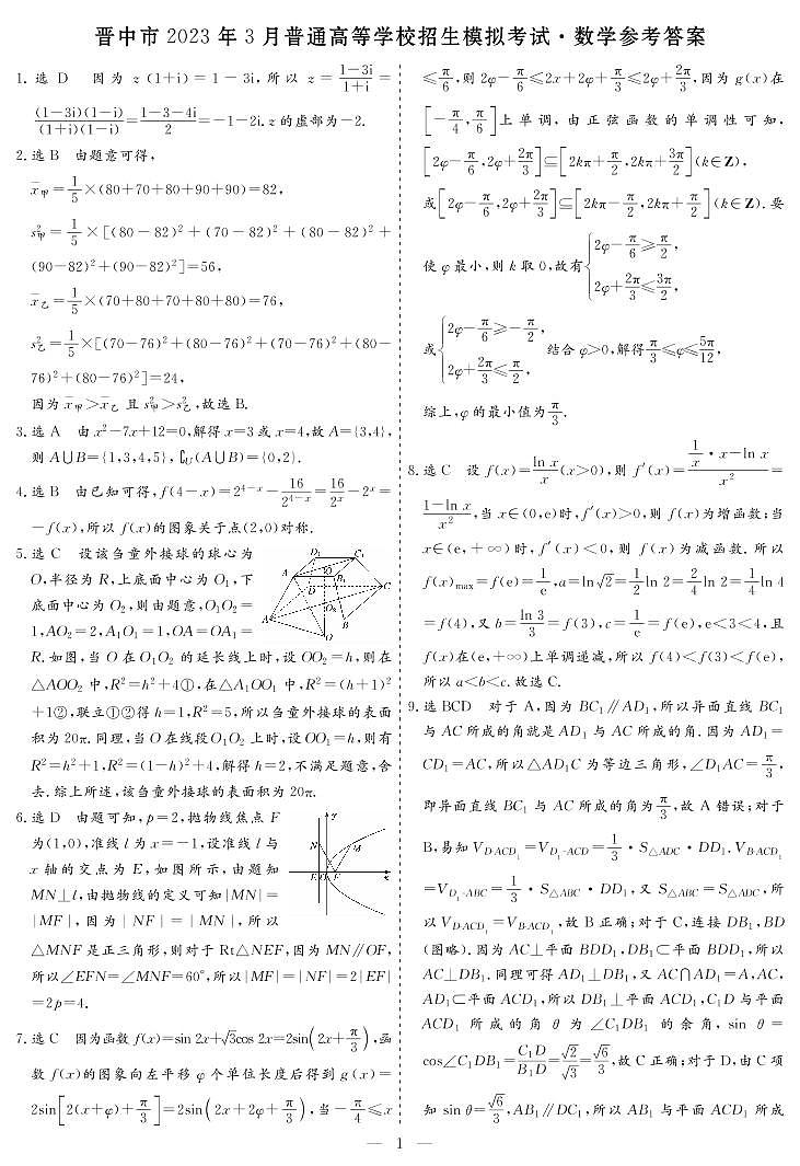 晋中二模数学答案A第1页