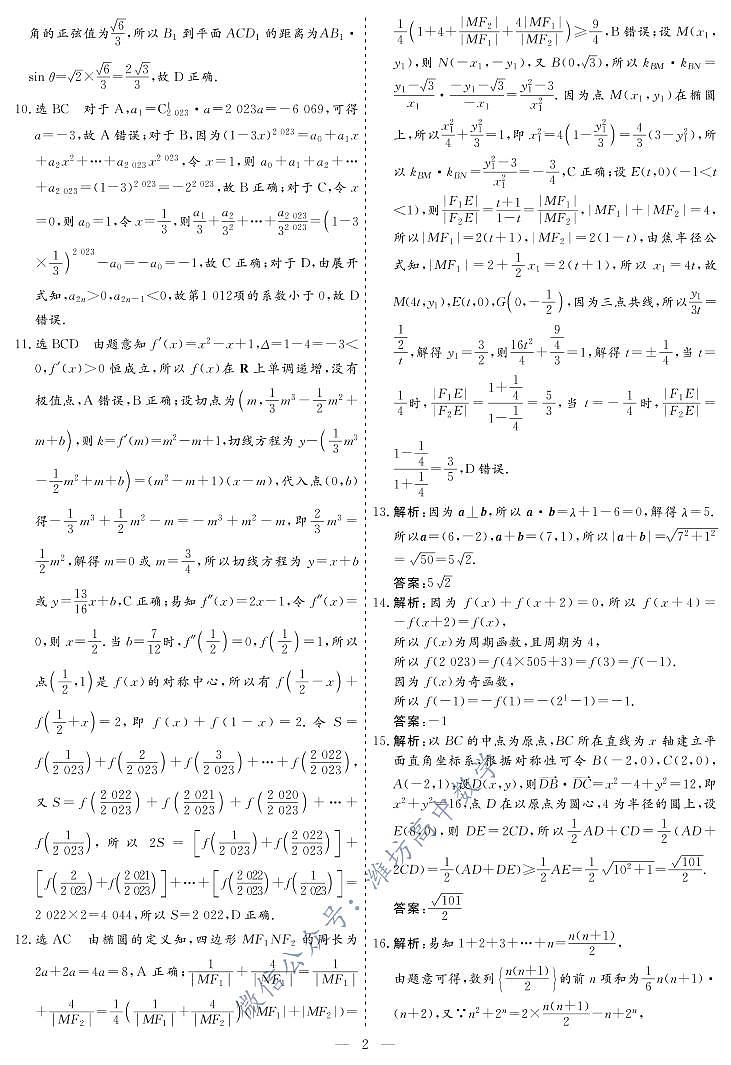 晋中二模数学答案A第2页