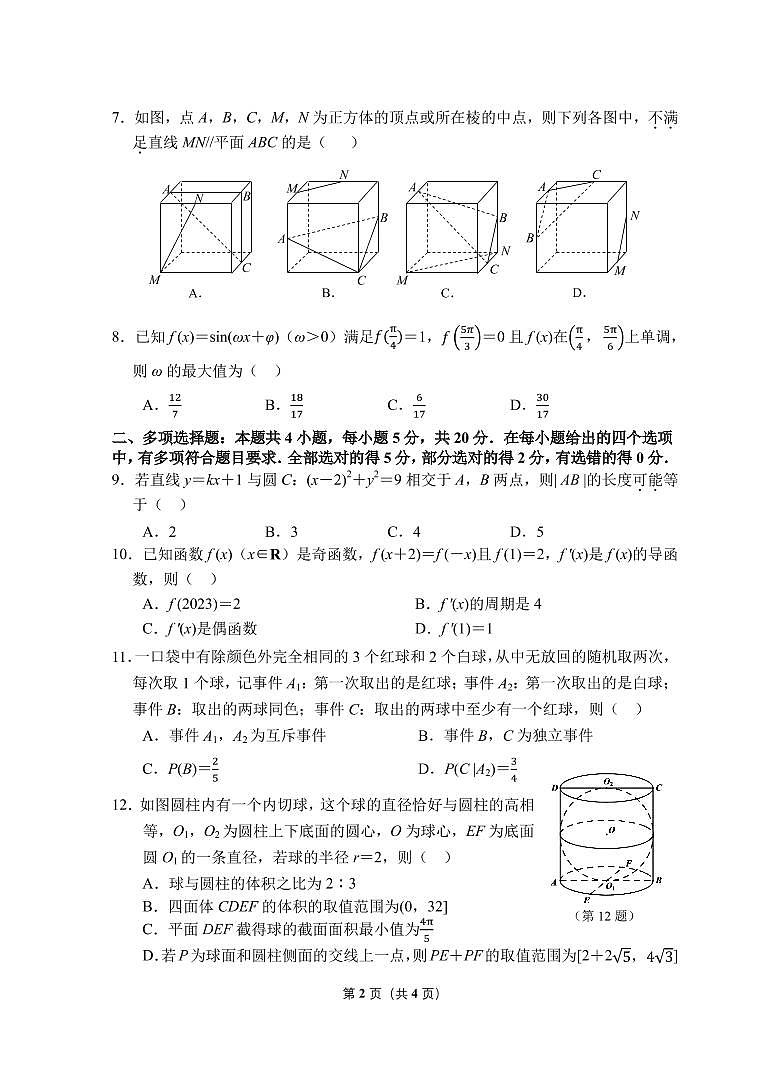 浙江省杭州市2023届高三下学期教学质量检测（二模）数学试题02
