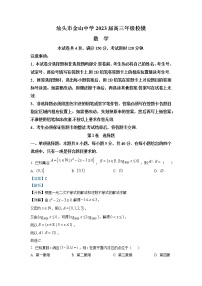 广东省汕头市金山中学2022-2023学年高三数学高考模拟试卷（Word版附解析）