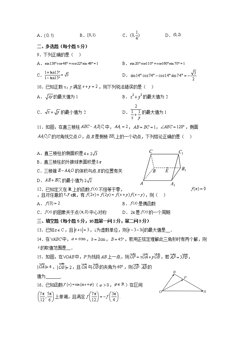 湖南省邵东市第一中学2022-2023学年高一数学下学期4月期中考试试题（Word版附答案）02