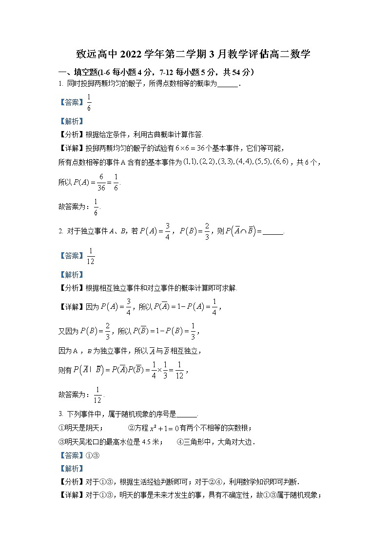 上海市奉贤区致远高级中学2022-2023学年高二数学下学期3月月考试题（Word版附解析）01
