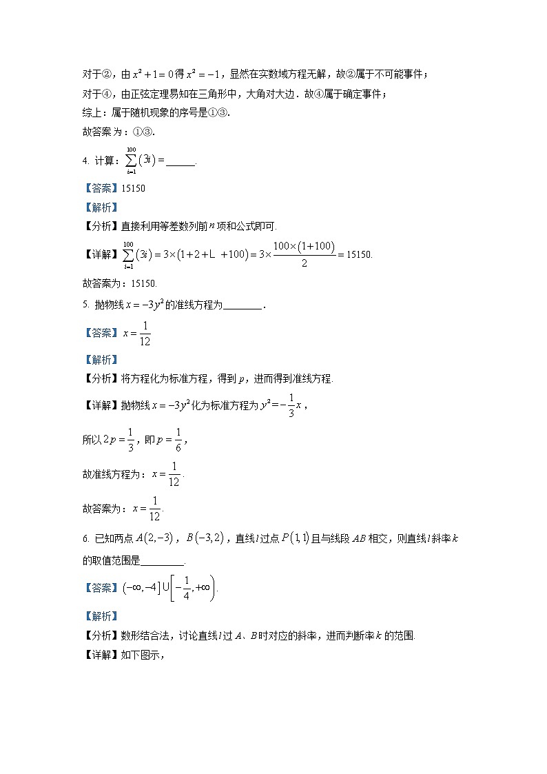 上海市奉贤区致远高级中学2022-2023学年高二数学下学期3月月考试题（Word版附解析）02