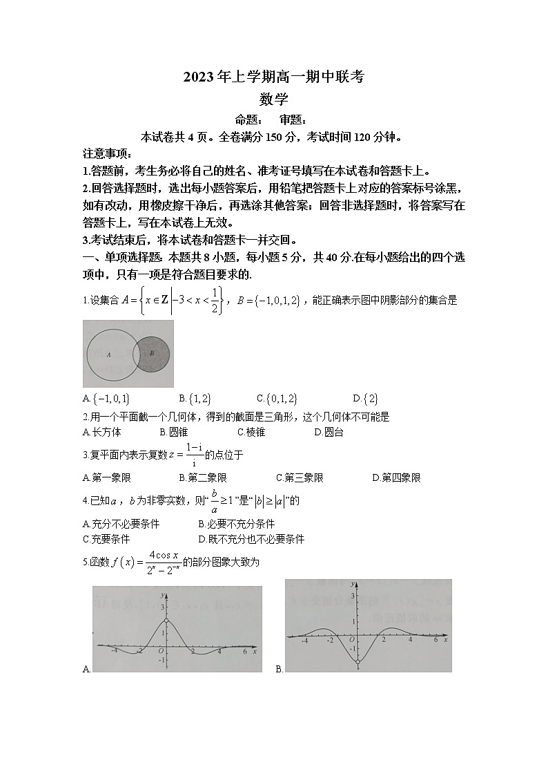 湖南省108所学校2022-2023学年高一下学期期中联考数学试卷Word版含答案第1页