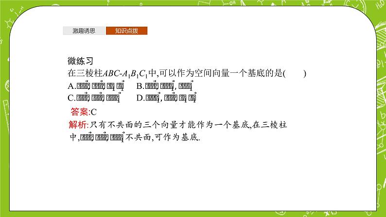 人教A版高中数学选择性必修一《1.2　空间向量基本定理》PPT课件06