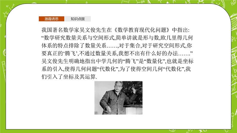 人教A版高中数学选择性必修一《1.3　空间向量及其运算的坐标表示》PPT课件03