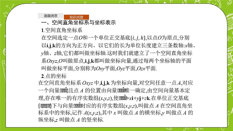 人教A版高中数学选择性必修一《1.3　空间向量及其运算的坐标表示》PPT课件04